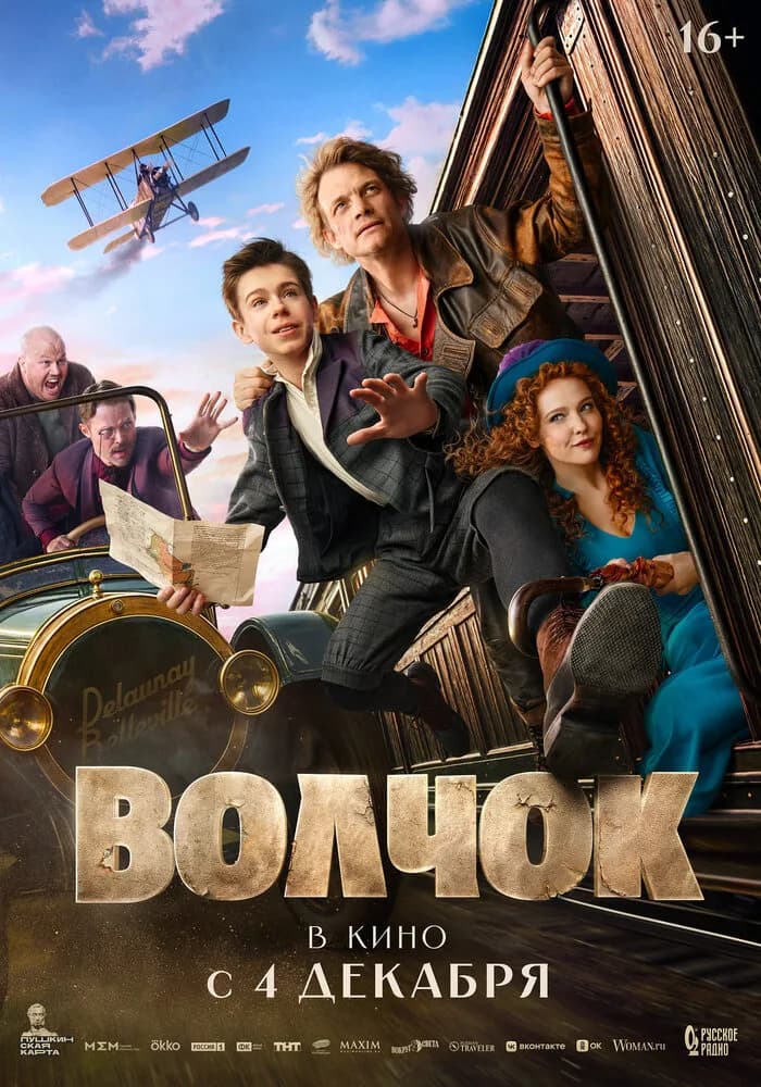 Волчок