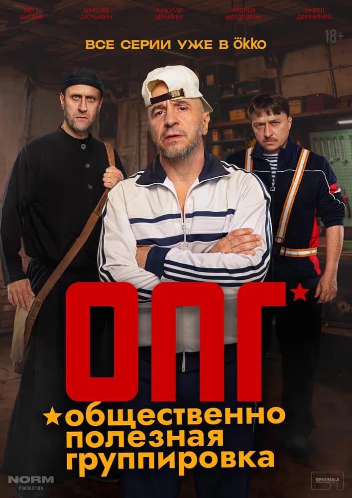 ОПГ