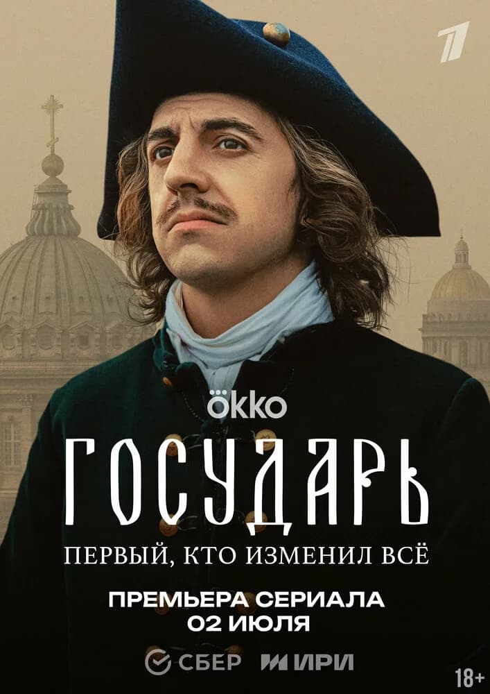 Государь