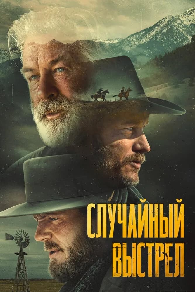 Случайный выстрел