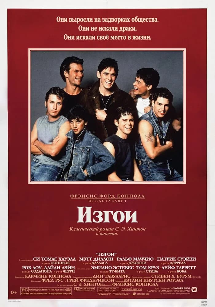 Изгои