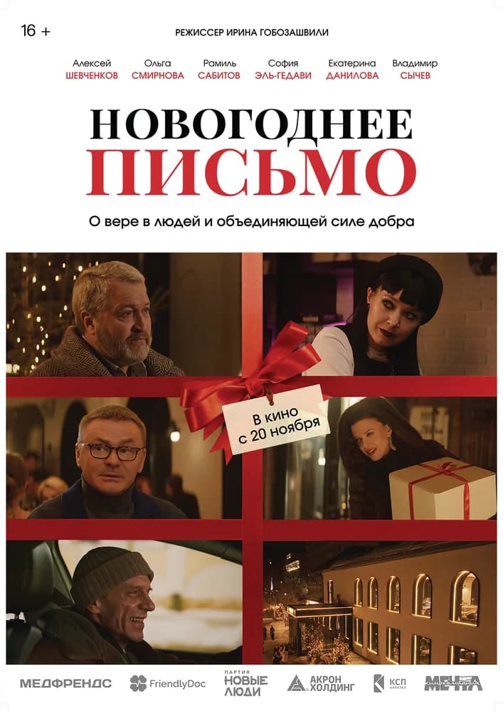 Новогоднее письмо